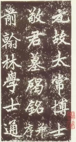 書(shū)畫欣賞丨趙孟頫行楷 元故太常博士敬君墓碣銘并序