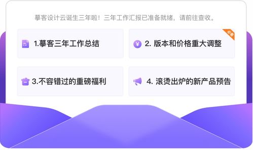 摹客設(shè)計(jì)云三周年慶 全新啟航，故云同行