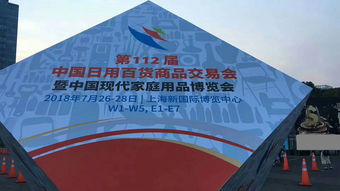 2019上海百貨展 2019年第113屆中國(guó)日用百貨商品交易會(huì)